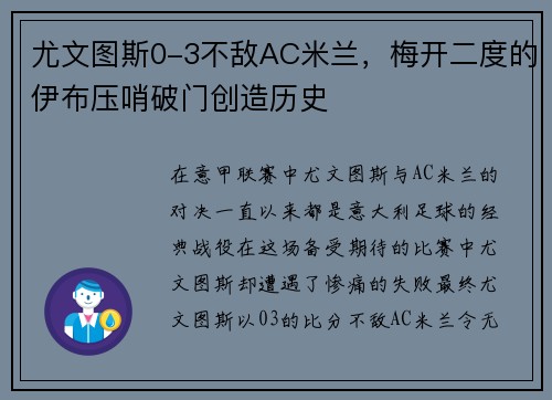 尤文图斯0-3不敌AC米兰，梅开二度的伊布压哨破门创造历史